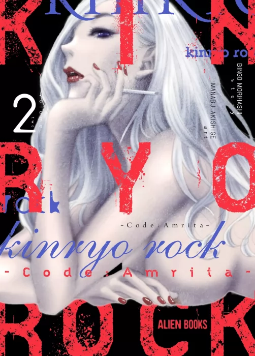 Kinryo Rock - Code: Amrita (Kinryo Rock - Code: Amrita #2)