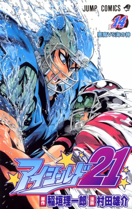 Eyeshield 21, Volume 14 (Eyeshield 21 #116-124)
