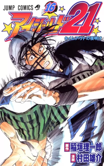 Eyeshield 21, Volume 16 (Eyeshield 21 #134-142)