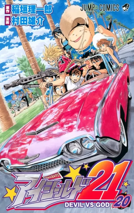 Eyeshield 21, Volume 20 (Eyeshield 21 #170-178)