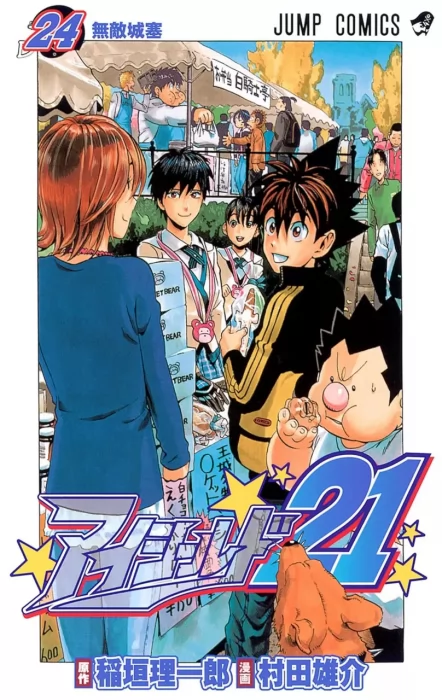 Eyeshield 21, Volume 24 (Eyeshield 21 #206-214)