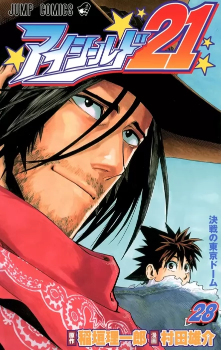 Eyeshield 21, Volume 28 (Eyeshield 21 #242-250)