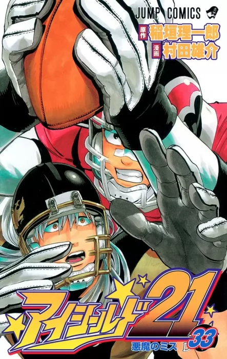 Eyeshield 21, Volume 33 (Eyeshield 21 #287-295)