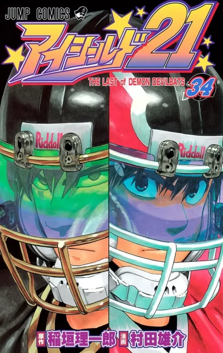 Eyeshield 21, Volume 34 (Eyeshield 21 #296-305)