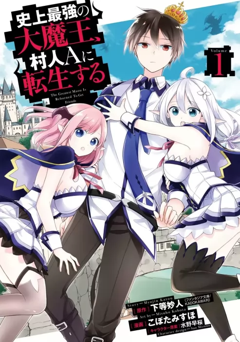 The Greatest Demon Lord Is Reborn as a Typical Nobody, Volume 1 (The Greatest Demon Lord Is Reborn as a Typical Nobody #1-5)