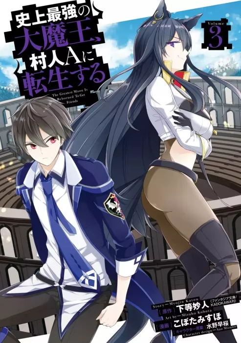The Greatest Demon Lord Is Reborn as a Typical Nobody, Volume 3 (The Greatest Demon Lord Is Reborn as a Typical Nobody #11-15)