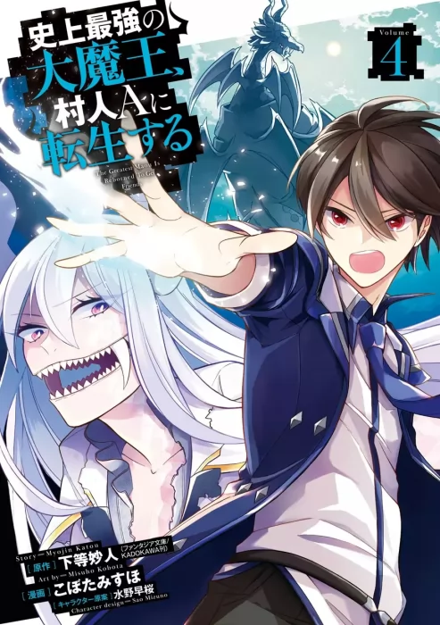 The Greatest Demon Lord Is Reborn as a Typical Nobody, Volume 4 (The Greatest Demon Lord Is Reborn as a Typical Nobody #16-20)