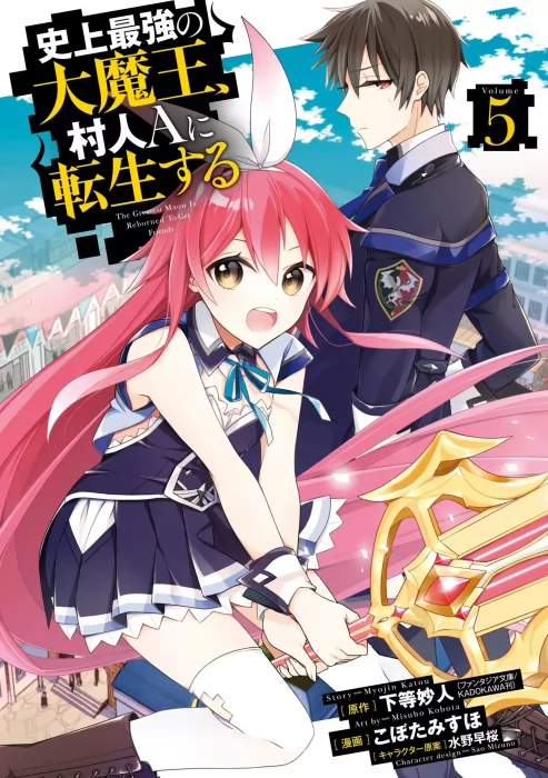 The Greatest Demon Lord Is Reborn as a Typical Nobody, Volume 5 (The Greatest Demon Lord Is Reborn as a Typical Nobody #21-25)