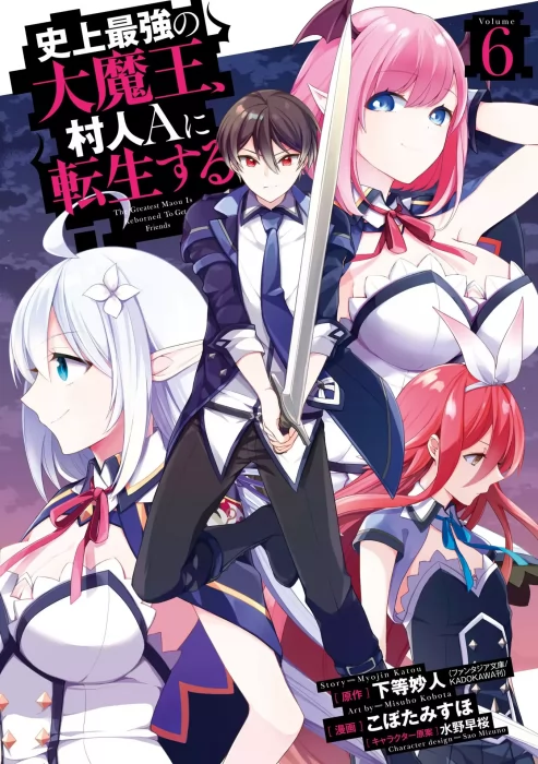 The Greatest Demon Lord Is Reborn as a Typical Nobody, Volume 6 (The Greatest Demon Lord Is Reborn as a Typical Nobody #26-30)