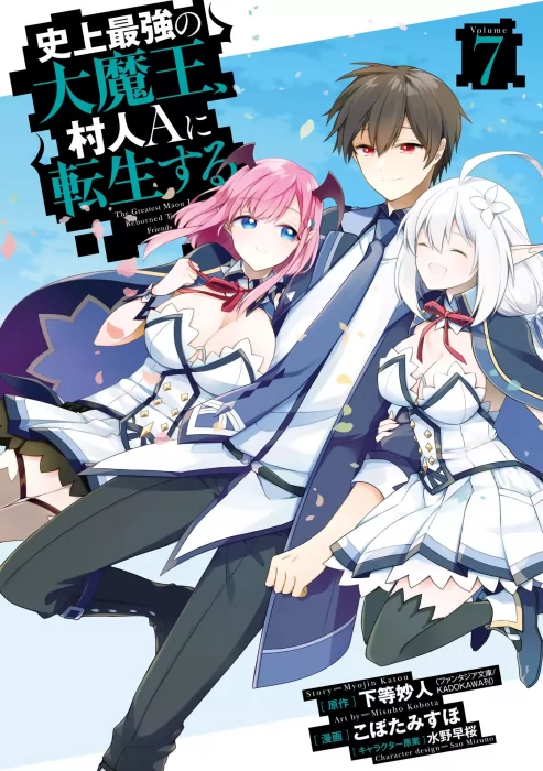 The Greatest Demon Lord Is Reborn as a Typical Nobody, Volume 7 (The Greatest Demon Lord Is Reborn as a Typical Nobody #31-35)