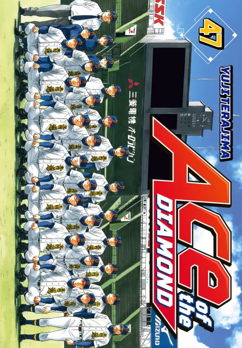 Ace of the Diamond, Volume 47 (Ace of the Diamond #411-412)