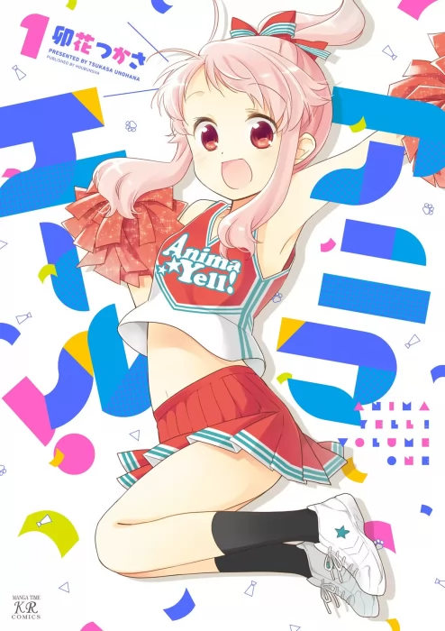 Anima Yell, Volume 1 (Anima Yell #0-11)