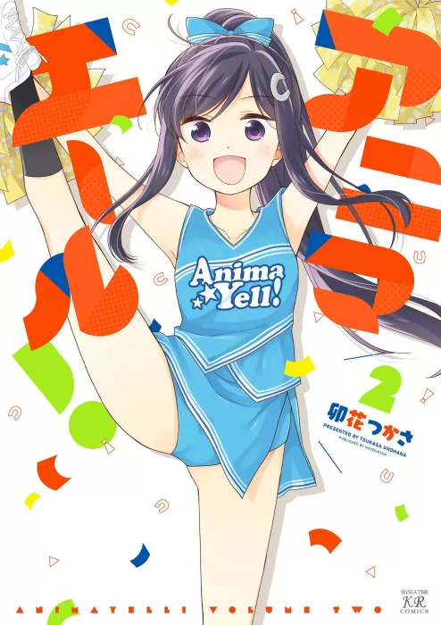 Anima Yell, Volume 2 (Anima Yell #11.5-21)