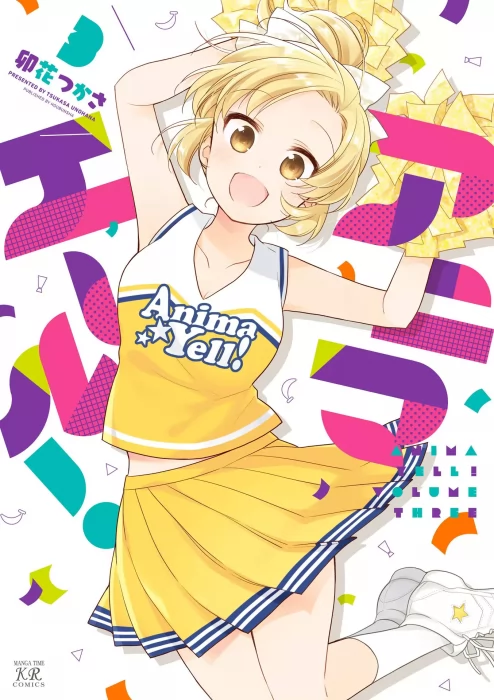 Anima Yell, Volume 3 (Anima Yell #21.5-30)