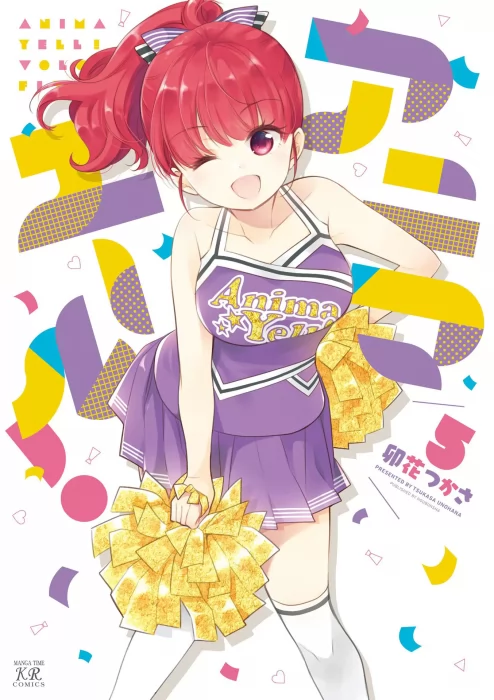 Anima Yell, Volume 5 (Anima Yell #42.5-55)