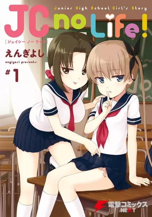 JC no Life!, Volume 1 (JC no Life! #0-15)