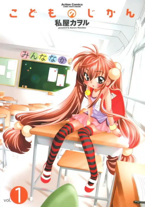 Kodomo no Jikan, Volume 1 (Kodomo no Jikan #1-7)