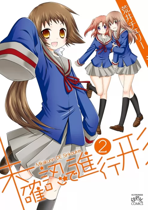 Mikakunin de Shinkoukei, Volume 2 (Mikakunin de Shinkoukei #15-28)